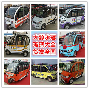 永冠电动四轮车