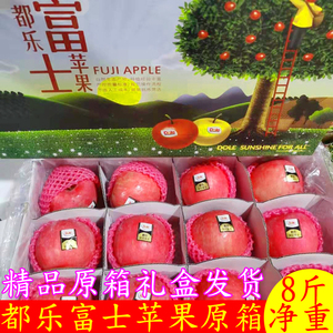 都乐Dole富士苹果原箱礼盒整箱8斤装应季新鲜水果烟台红富士