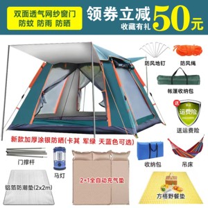 原始人自由探险帐篷户外便携式折叠露营装备用品全自动防雨加厚儿