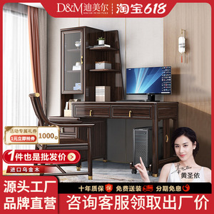 新中式全实木书桌书架一体轻奢现代乌金木学生书柜电脑桌家用卧室