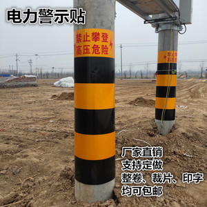 电力反光膜电线杆印字铝基警示贴黑黄红白直纹斜纹棱镜安全防撞膜
