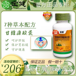 宝健牌甘维康胶囊官方正品肠胃调理保健品
