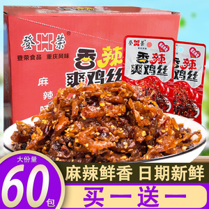 登荣香辣爽鸡丝龙须牛肉丝辣子鸡丁爽口鸡麻辣条儿时即食熟食零食