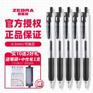 日本ZEBRA斑马笔JJ15中性笔按压式顺滑速干考试用刷题黑笔学霸笔进口水笔0.5mm官方旗舰店