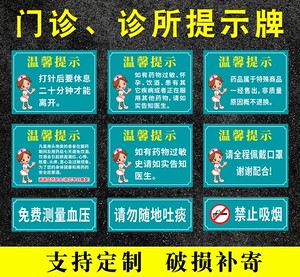 医院药店门诊所温馨提示标识牌请勿吸烟免费测血压药物过敏告知医