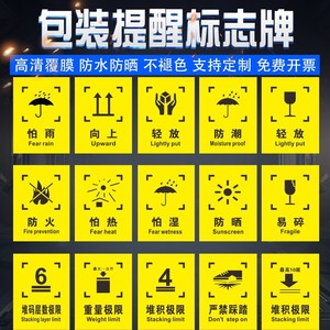 包装箱标识贴小心向上轻放防雨防潮图标储运标志怕湿防火易碎严禁踩踏