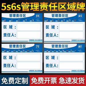 5s 6s 7s 8s责任区管理 工厂车间仓库企业管理责任标牌区域管理标识牌