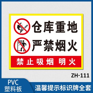 板禁止吸烟明火提示牌严禁请勿吸烟贴创意警示标识安全标志贴纸墙贴