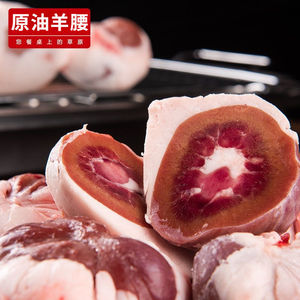 鲜冻羊腰子串烧烤