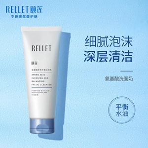 颐莲洗面奶氨基酸洁面乳深层清洁收缩毛孔温和不刺激控油福瑞达