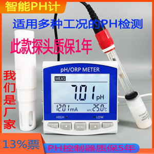 pH计 工业pH控制器测试仪传感器电极探头ORP检测酸度计
