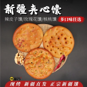 新疆辣皮子馕玫瑰花馕核桃馕夹心馕特产美食小吃手工囊饼独立包装