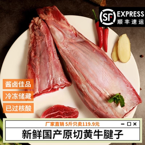 新鲜原切牛腱子整颗冰冻黄牛腿肉生鲜牛肉原切牛腱心顺丰包邮健身
