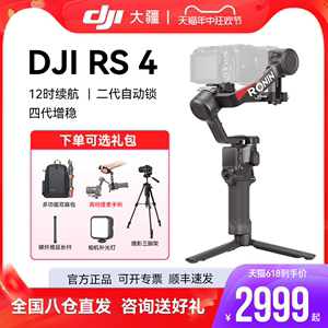 【顺丰速发】DJI大疆RS4/rs3如影手持云台相机拍摄稳定器数码防抖单反电动专业三轴摄影变焦微单智能