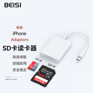 Beisi相机读卡器sd卡适用苹果直插快传索尼佳能尼康iPhone口传输线手机tf内存OTG转换器typec转接头ccd万能cf