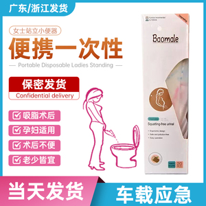 女士站立小便器孕妇尿尿神器站着一次性免蹲术后纸尿杯方便上厕所