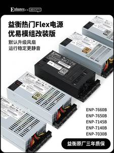 全新益衡Flex 小1U 7660B 300-600W 改全模组电源ITX机箱diy nas