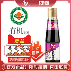 千禾零添加有机酱油210ml不加味精无碘儿童宝宝蘸食调味品小童装