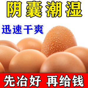专治阴囊潮湿瘙痒去异味男士私处睾丸骚痒止痒膏下体出汗红斑乳膏