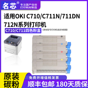 名芯适用OKI C710粉盒C711N粉仓711DN激光打印机硒鼓712N墨粉盒晒鼓成像鼓组件