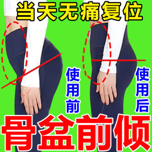 703人付款淘宝【一贴无痛矫正】骨盆前倾矫正器修复产后耻骨盆骨假胯