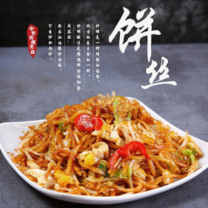 炒饼饼丝河北炒饼丝焖饼丝饼条烩饼速食当天新鲜现发特产家用商用