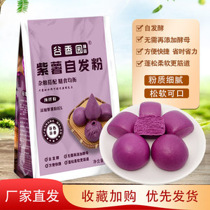 谷香园紫薯自发粉包子馒头黑米粉五谷杂粮专用粉中筋玉米面粉家用