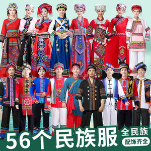 56个少数民族服装成人女壮族苗族瑶族男舞蹈演出蒙族侗族羌族服饰