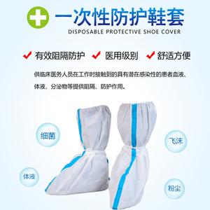 医用隔离鞋套一次性防护防水无菌安全无纺布加厚防沫防尘手术脚套