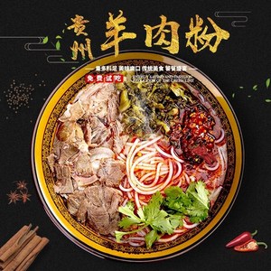 贵州羊肉粉正宗水城六盘水遵义米粉宵夜方便速食家乡特产美味小吃