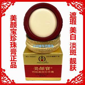 老人斑正品佳韵珍珠霜美颜宝特级美容膏防晒保湿嫩肤遮瑕非bb霜学