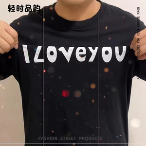 根号128e980对折ILoveyou趣味数字表白公式纯棉短袖T恤上衣潮体恤