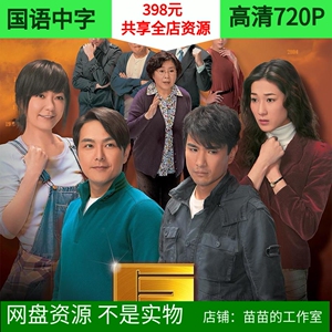 港剧tvb电视剧 巨轮 1 国语高清中字 网盘休闲娱乐