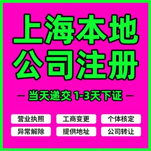 上海公司注册地址变更需要多久