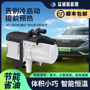 柴油驻车水暖加热器12V小型柴暖发动机预热器新能源车遥控取暖器