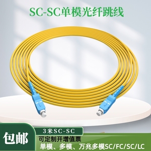 大方头SC-SC光纤跳线单芯单模直插延长线光缆收发器传输线电信级