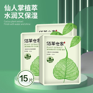 佰草世家玻色因仙人掌双重补水保湿清洁面膜植物萃取肌肤锁水