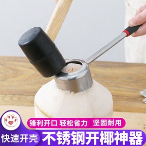 开椰子神器开椰器椰子刀工具挖椰青开椰刨丝取肉开壳器开孔开口器