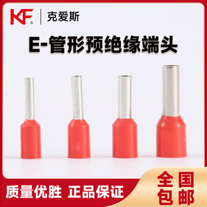 KF克爱斯管型预绝缘接线端子紫铜欧式针式冷压端子UL/CE认证