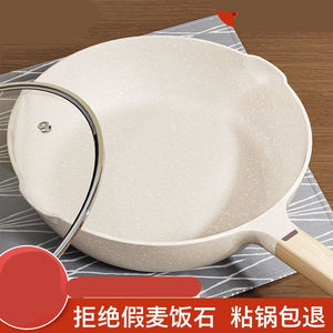 莫拉岩不贴锅无烟锅麦饭石不粘锅煎炒锅家用炒菜锅电磁炉燃气灶专