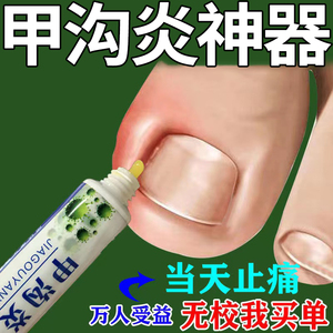 专用药膏杀菌抑菌液冰醋酸30涂剂甲沟炎神器正品旗舰店31人付款125