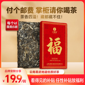 福利新品【福砖】云南易武地道优质好茶普洱茶生茶150克/砖