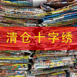 十字绣钻石画 库存特价 清仓处理卡通动漫风景系列手工自己做套件