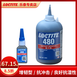 loctite 汉高乐泰480 瞬干胶增韧型黑色高粘度密封防抗震防颤抗冲击