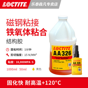 Loctite 汉高乐泰326 结构胶无需混合磁体粘接活化剂 胶水中等粘度触变耐高温 初固快高强度铁氧体粘合强力胶