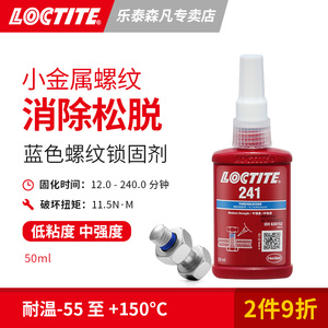 Loctite 汉高乐泰241 螺纹锁固胶中等强度低粘度 粘结锁固M12以下小金属螺纹 标准手动工具正常拆卸紧固件