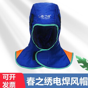 电焊工焊帽透气