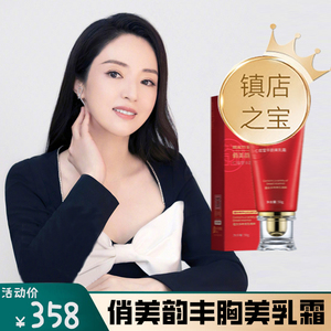 俏美韵丰韵乳霜丰胸产品增大乳房快速变大产后修复紧致丰胸美乳霜