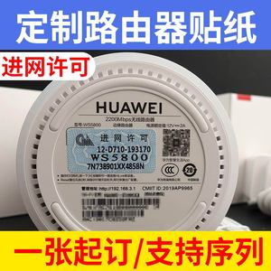 定制进网许可电信移动光猫路由器贴纸40*20可变数据条码印刷定做