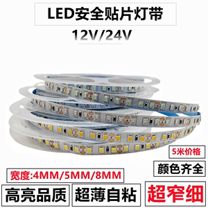 LED灯带条12V24V超细窄板3MM4MM5MM2835贴片自粘展柜灯箱线条灯
